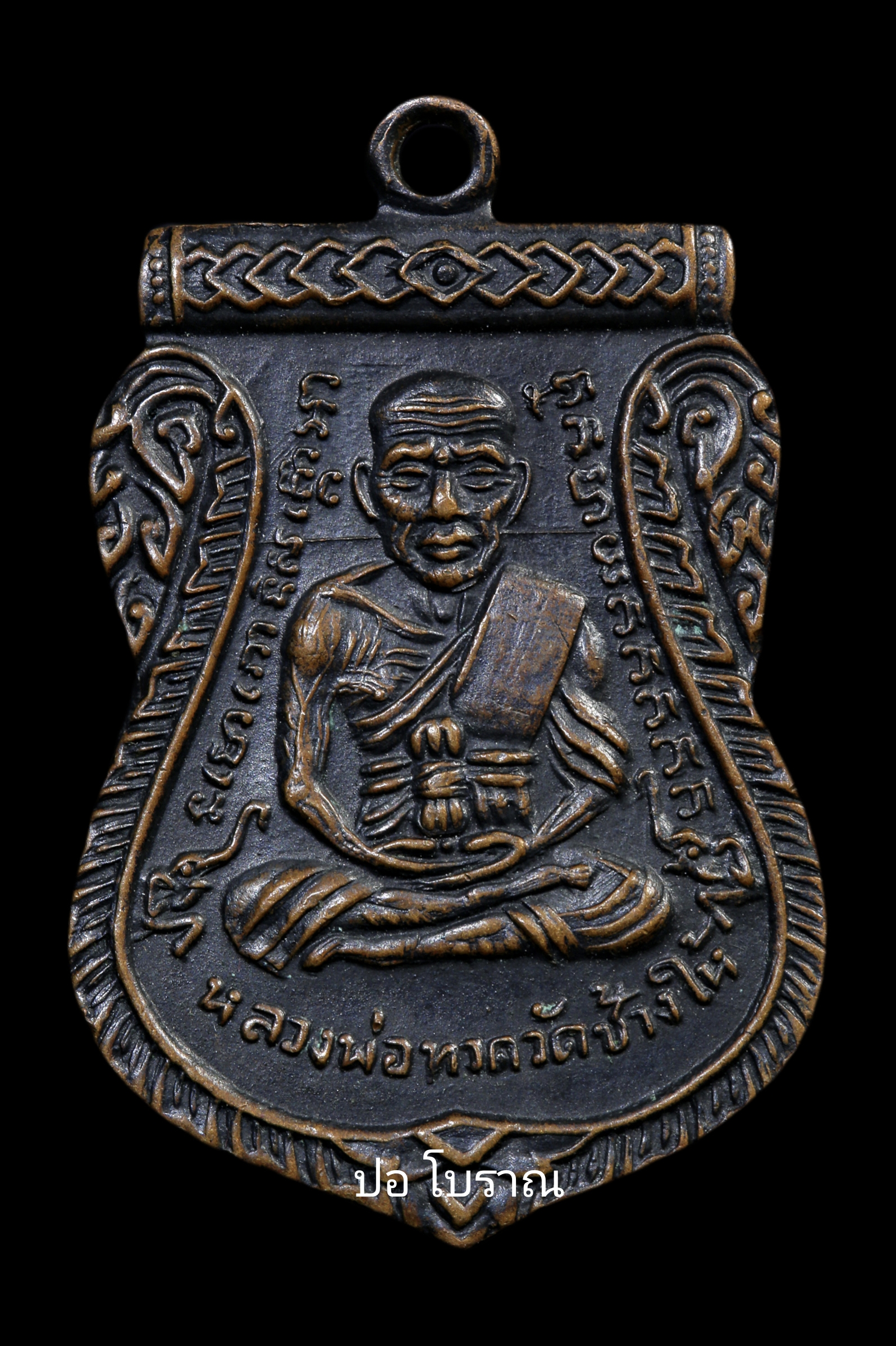 เหรียญเลื่อนสมณศักดิ์ หลวงปู่ทวด วัดช้างให้ ปี2508