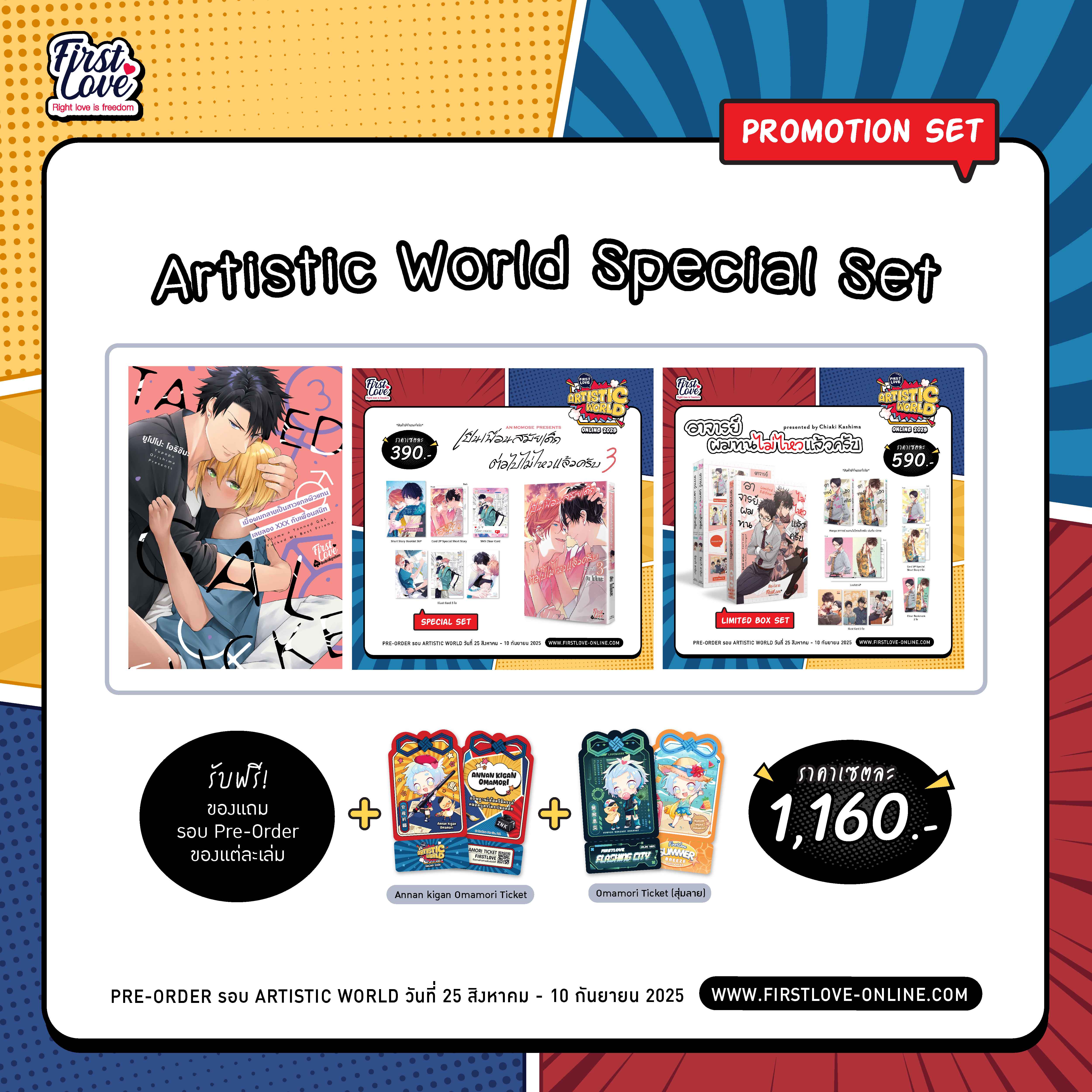 [Pre-Order][Special Set] Artistic World
