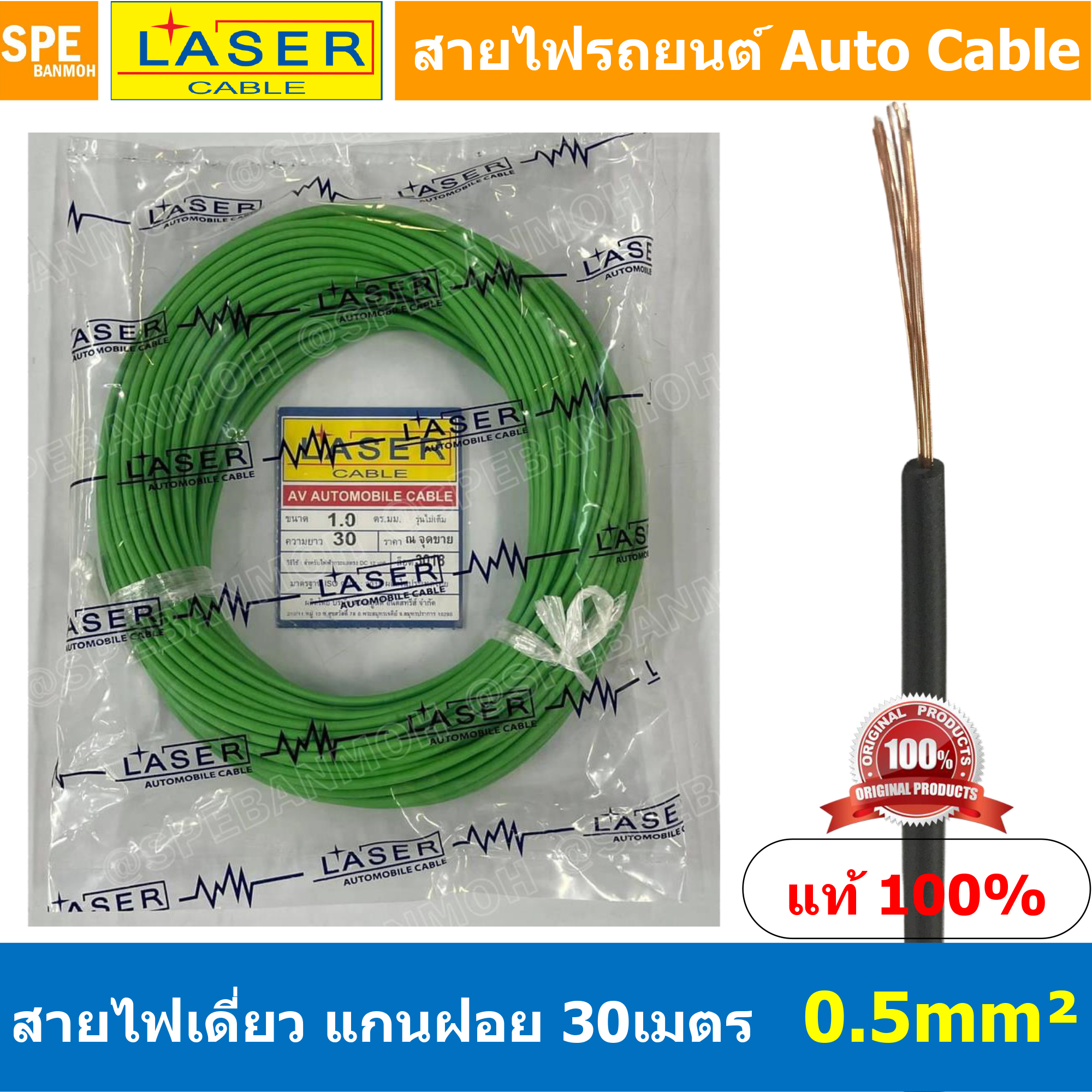 [ 30เมตร/แพค ] Laser 30m 0.5 sq.mm. เขียว Green สายไฟเดี่ยว Laser ทองแดงแท้ แกนฝอย Automobile Cable สายไฟแพค 30 เมตร สายไฟรถยนต์ สายไฟแบต สายไฟ DC