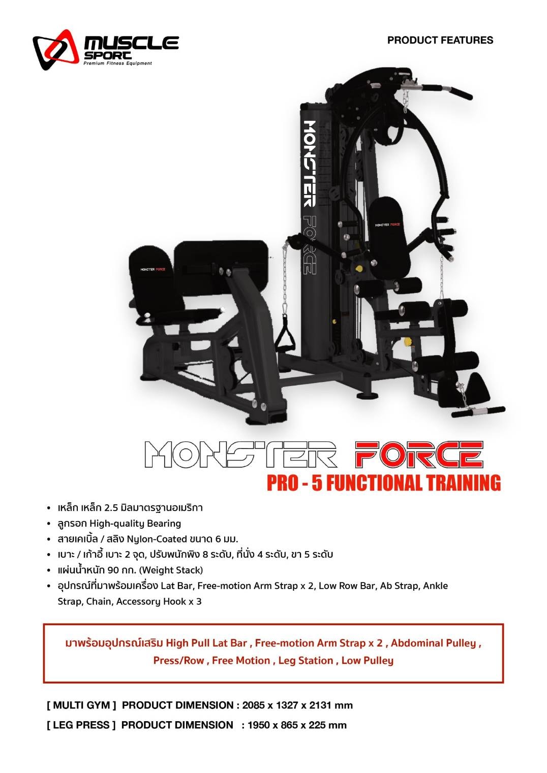 โฮมยิม HOMEGYM Monster Force Pro5/ 3สถานี (ส่วนลดพิเศษติดต่อ)