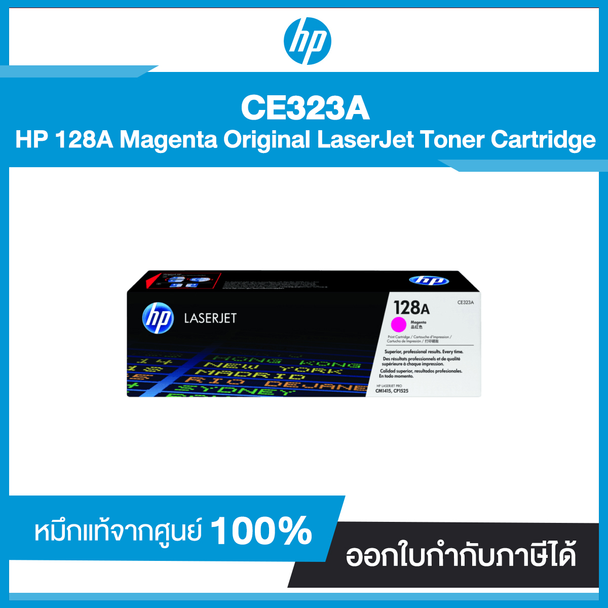 ตลับหมึกโทนเนอร์ HP 128A (CE323A) LaserJet Pro CP1525/CM1415 Mgnt Crtg แดงอมม่วง