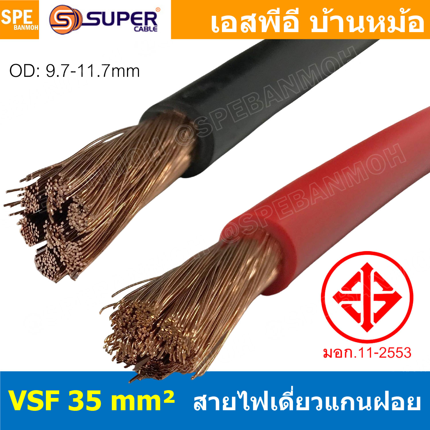 [ 1 เมตร ] สายไฟ VSF 35.0 sq.mm. สายไฟวายตู้คอนโทรล VSF AC Power Cable เดี่ยวแกนฝอย อ่อน IEC02 450/750V Flexible Cable VSF มาตรฐาน มอก TIS 11 สายตู้คอนโทรล สายAC AC Power Cable สายไฟตัวนำเดี่ยว ชนิดฝอย THW-F สำหรับวายริ่งตู้คอนโทรล