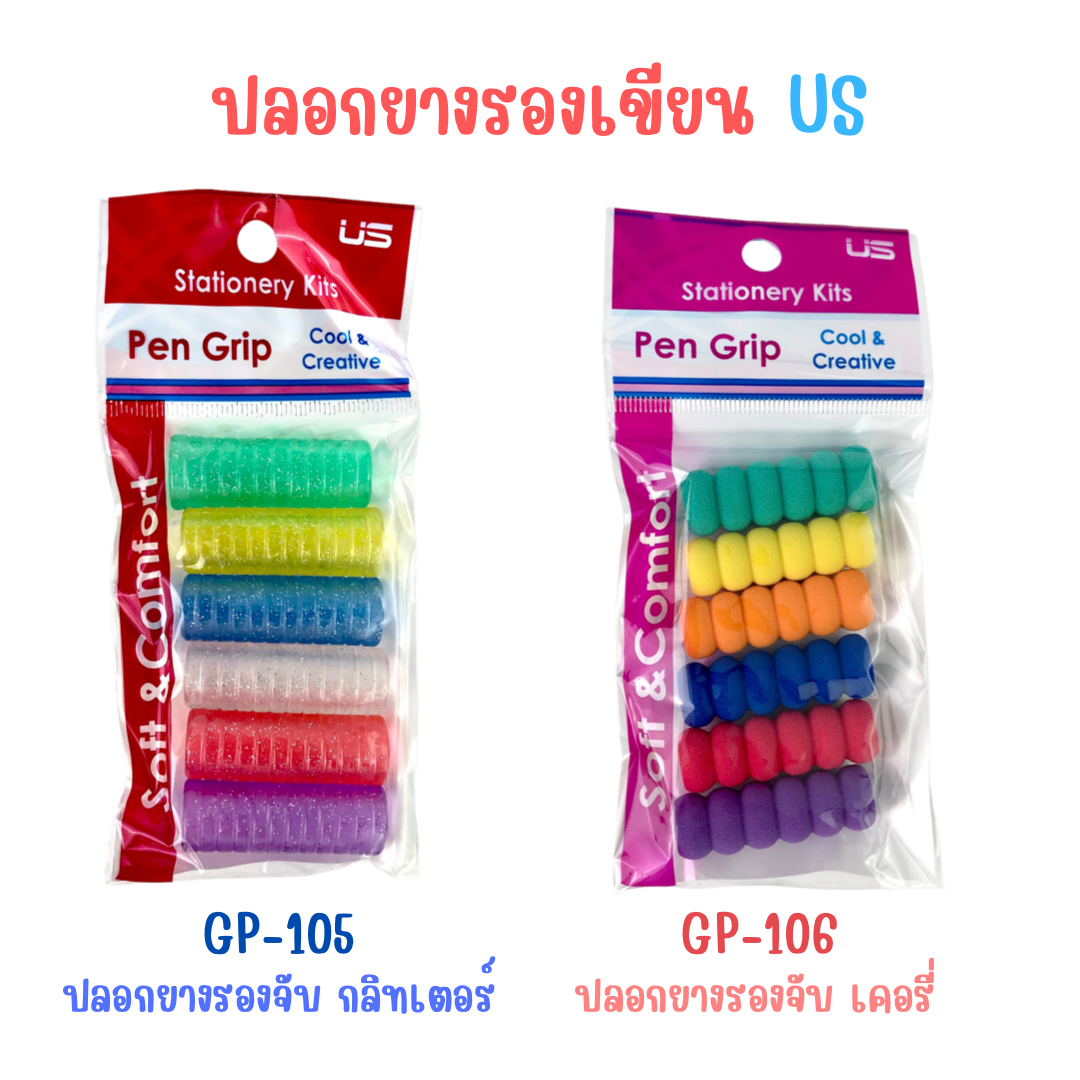 ปลอกยางรองเขียน ปลอกจับปากกา แบบกลิทเตอร์และเคอลี่ US
