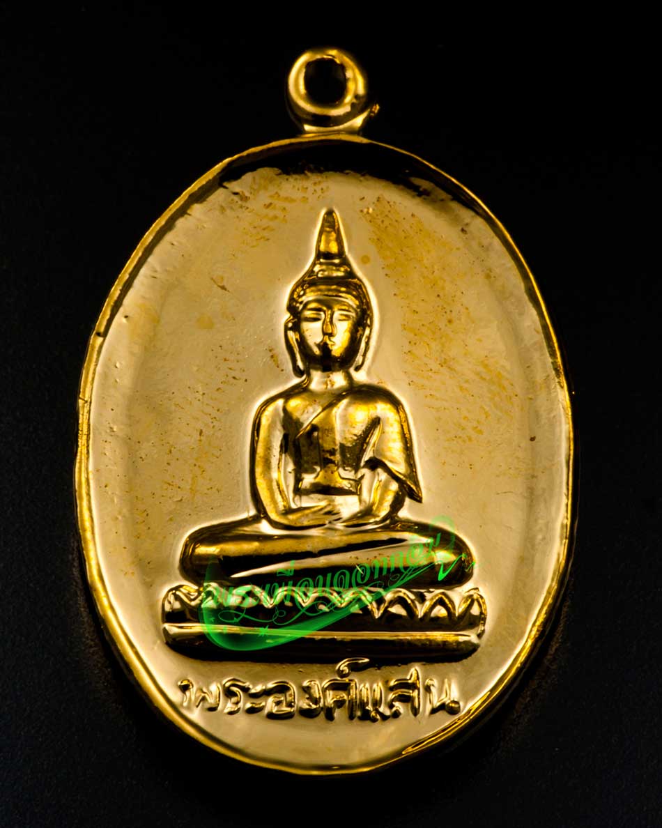 เหรียญพระธาตุเรณู2 วัดธาตุเรณู จ.นครพนม ปี 2524 เนื้อกะหลั่ยทอง