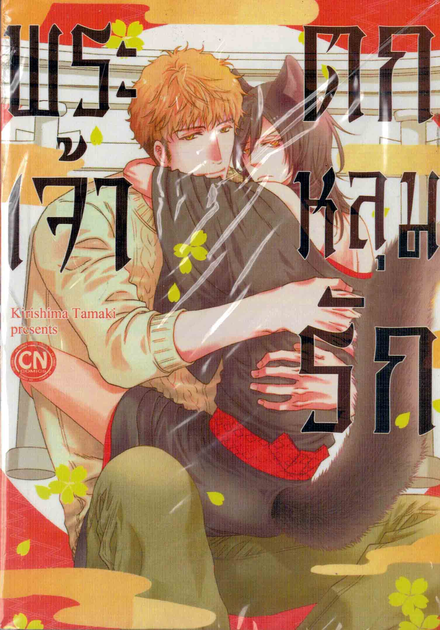 พระเจ้าตกหลุมรัก: Kirishima Tamaki