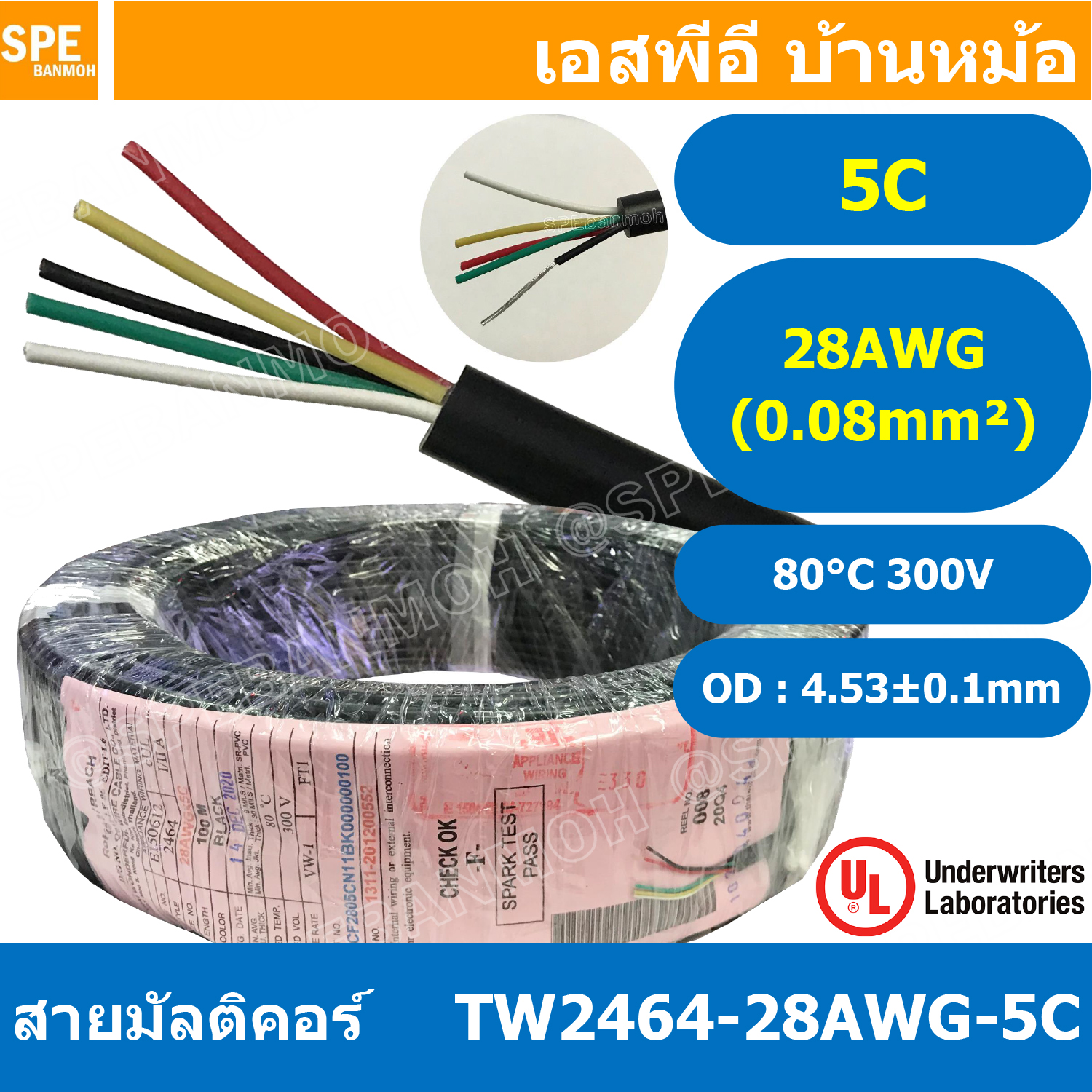 [ 100 เมตร ] TW-2464-28AWG-5C 5C 28AWG UL2464 300V 80°C สายมัลติคอร์ Multicore Cable สายคอมพิวเตอร์ UL 2464 AWM 2464 20AWG VW-1 80°C 300V E150612 THAI WONDERFUL 28AWG -F-(LF) AWM I/II A FT1 80°C 300V สาย DC สายไฟ ดำแดง สายมัลติคอร์