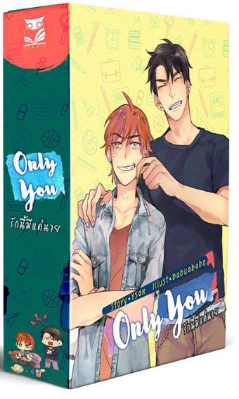 Box set Only you 2 เล่มจบ - Ysan