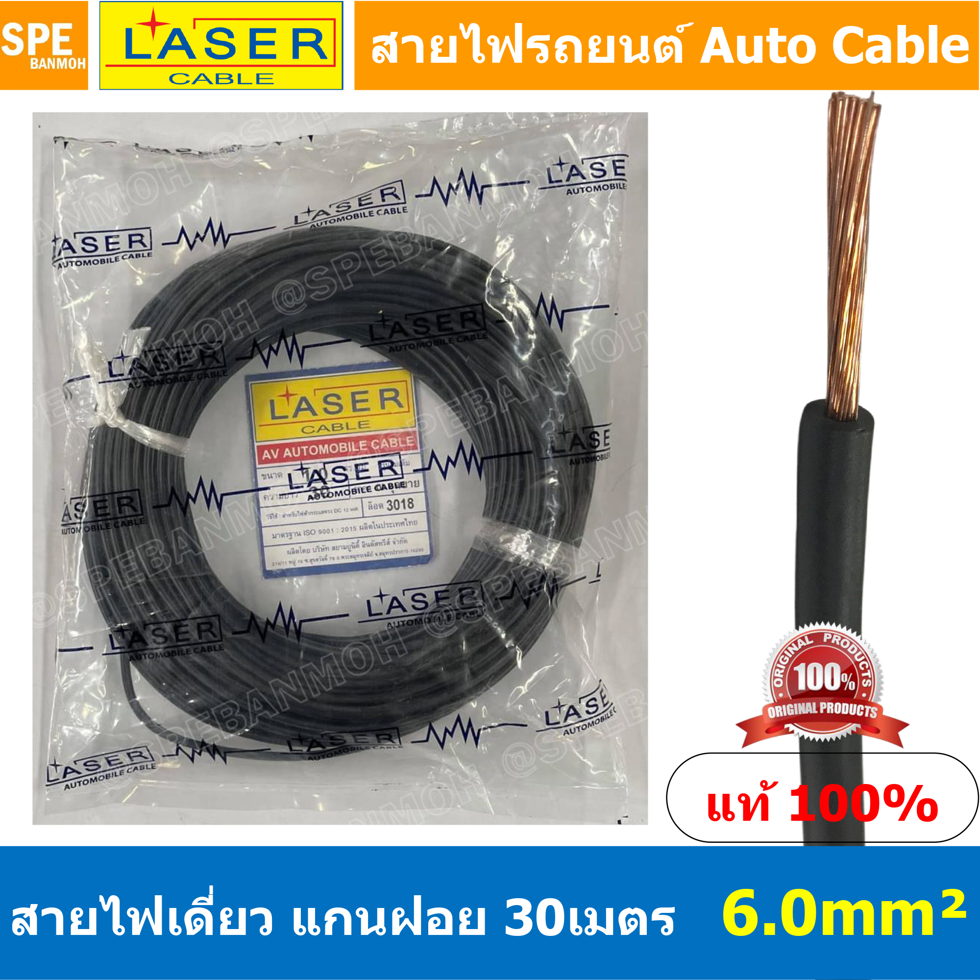 [ 30เมตร/แพค ] Laser 30m 6.0 sq.mm. สายไฟเดี่ยว Laser ทองแดงแท้ แกนฝอย Automobile Cable สายไฟแพค 30 เมตร สายไฟรถยนต์ สายไฟแบต สายไฟ DC