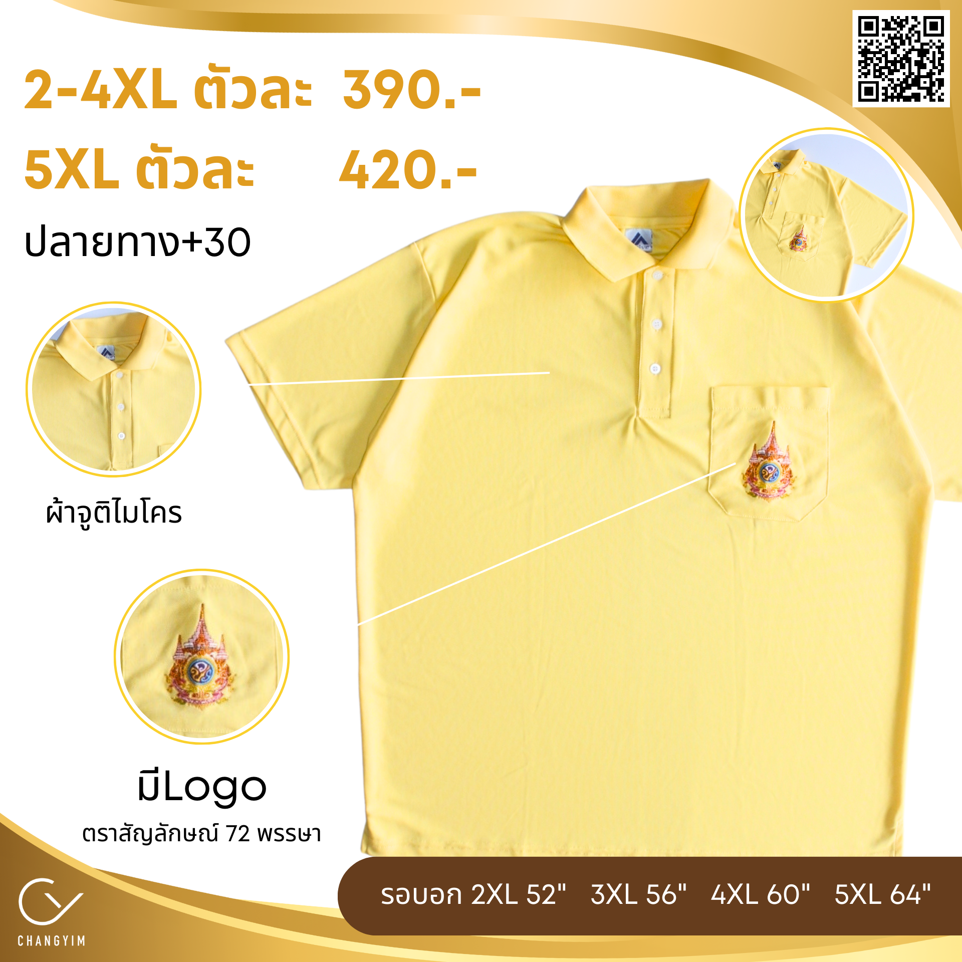 โปโลตราสัญลักษณ์ ร.10 สีเหลือง ผ้าจุติ ผู้ชายอ้วน ไซต์ใหญ่ 2XL-5XL