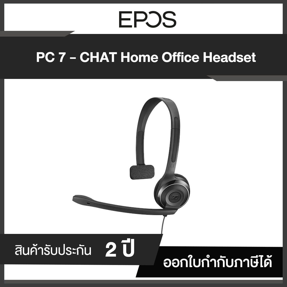 EPOS PC 7 - CHAT Home Office Headset รับประกัน 2 ปี