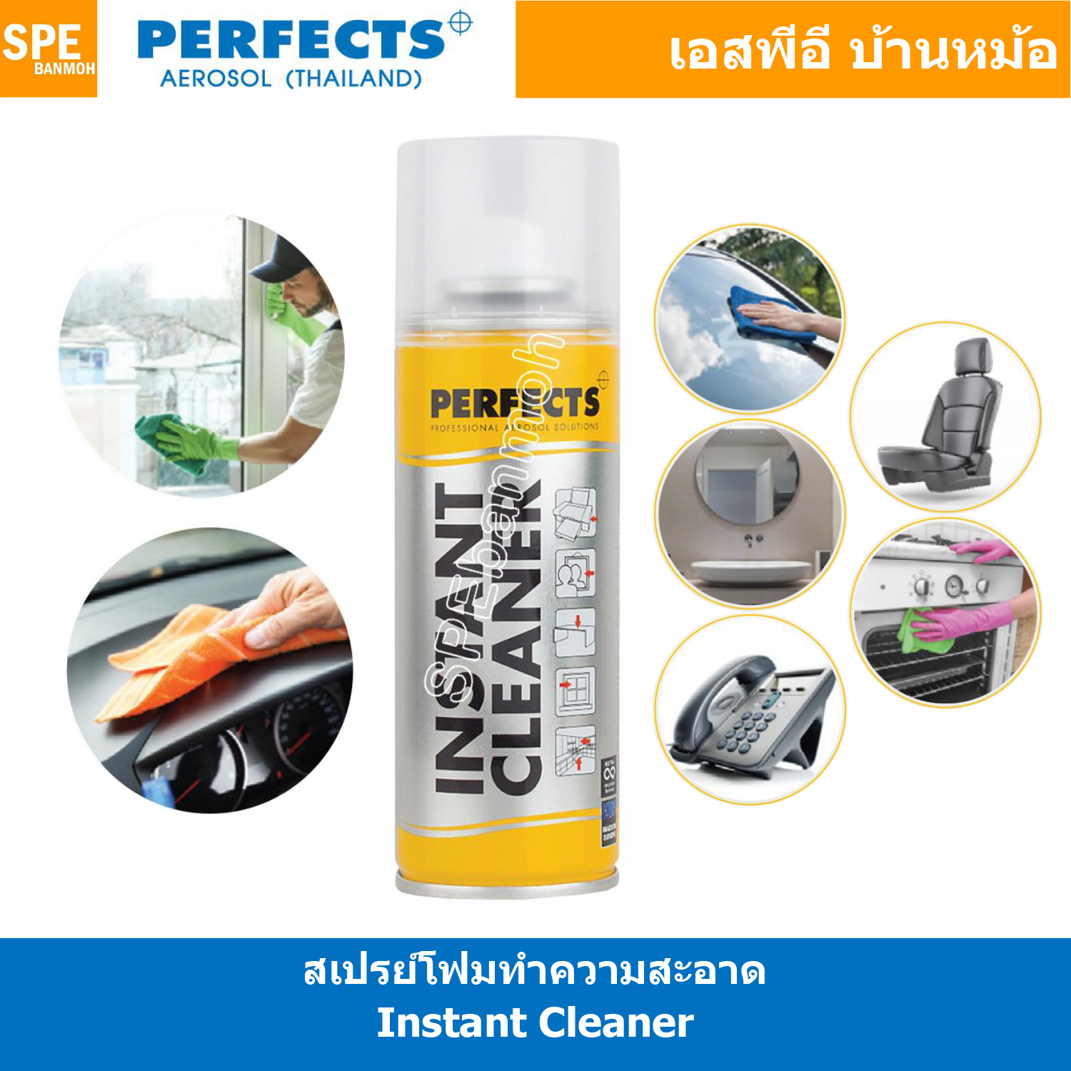 [ 1ชิ้น ] Perfects Instant Cleaner ขนาดบรรจุ 200 ml. สเปรย์โฟมทำความสะอาดพื้นผิว น้ำยาอเนกประสงค์ Multi Use Spray น้ำยาเพอร์เฟค perfects สเปรย์โฟมขจัดคราบสกปรก ขจัดคราบไขมัน จาระบี