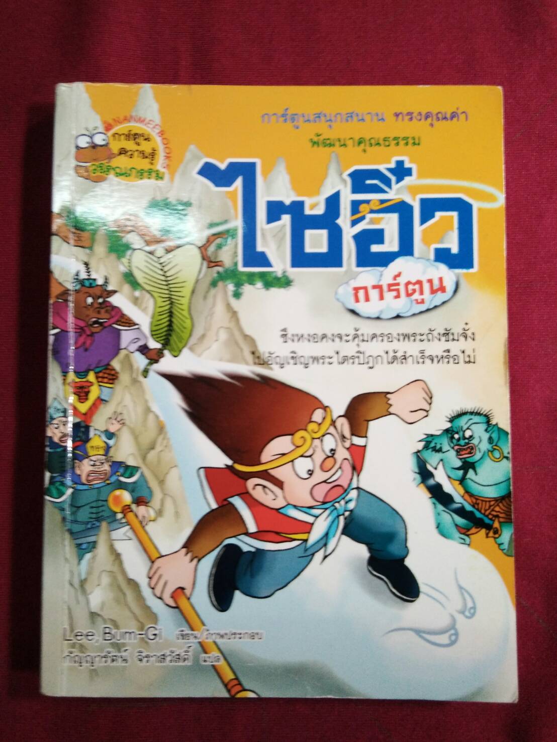 ไซอิ๋ว