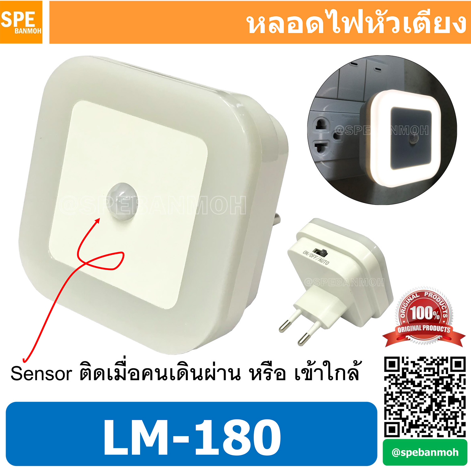 LM-180 หลอดไฟอัตโนมัติ เปิด ปิด เอง เมื่อมีคนเดินผ่าน หรือ เข้าใกล้ ระยะตรวจกับ 1 เมตร หลอดไฟหัวเตียง ราวบันได กลางคืนหรือที่มืด จะติดสว่าง เมื่อคนเข้าใกล้ จะดับเมื่อไม่มีคน Auto ON Off Lamp Auto Sensor Lamp On-OFF Lamp Auto