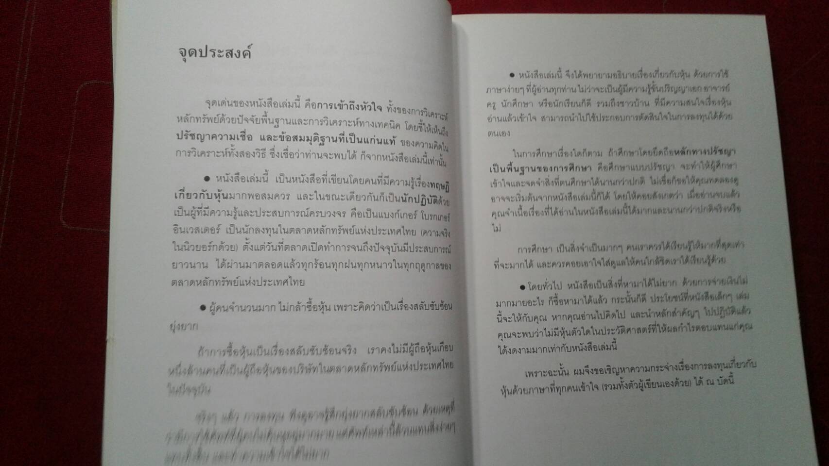 นักลงทุนผู้ชาญฉลาด