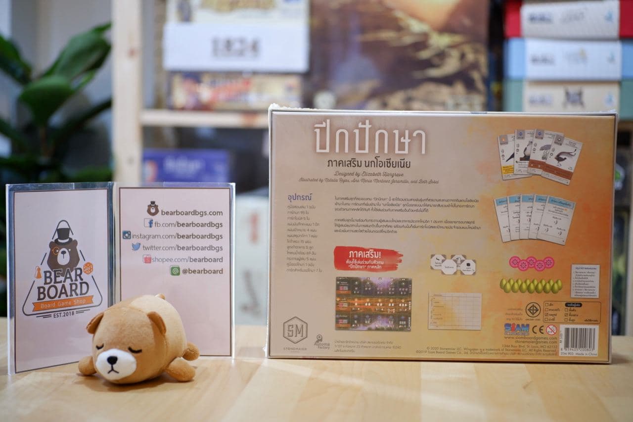 [Special Pre-Order] ปีกปักษา ภาคเสริมโอเชียเนีย บอร์ดเกม ภาษาไทย