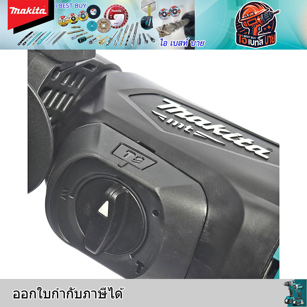 MAKITA M8701B-26 สว่านโรตารี่ไฟฟ้า 3 ระบบ 15/16″ (24 มม.) 780 วัตต์ SDS-PLUS ด้ามจับตัว D (DZC05-26B)