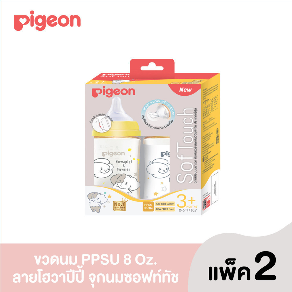 Pigeon ขวดนมPPSU HOWAPIPI 240 มล. แพ็คคู่ (รุ่นใหม่)