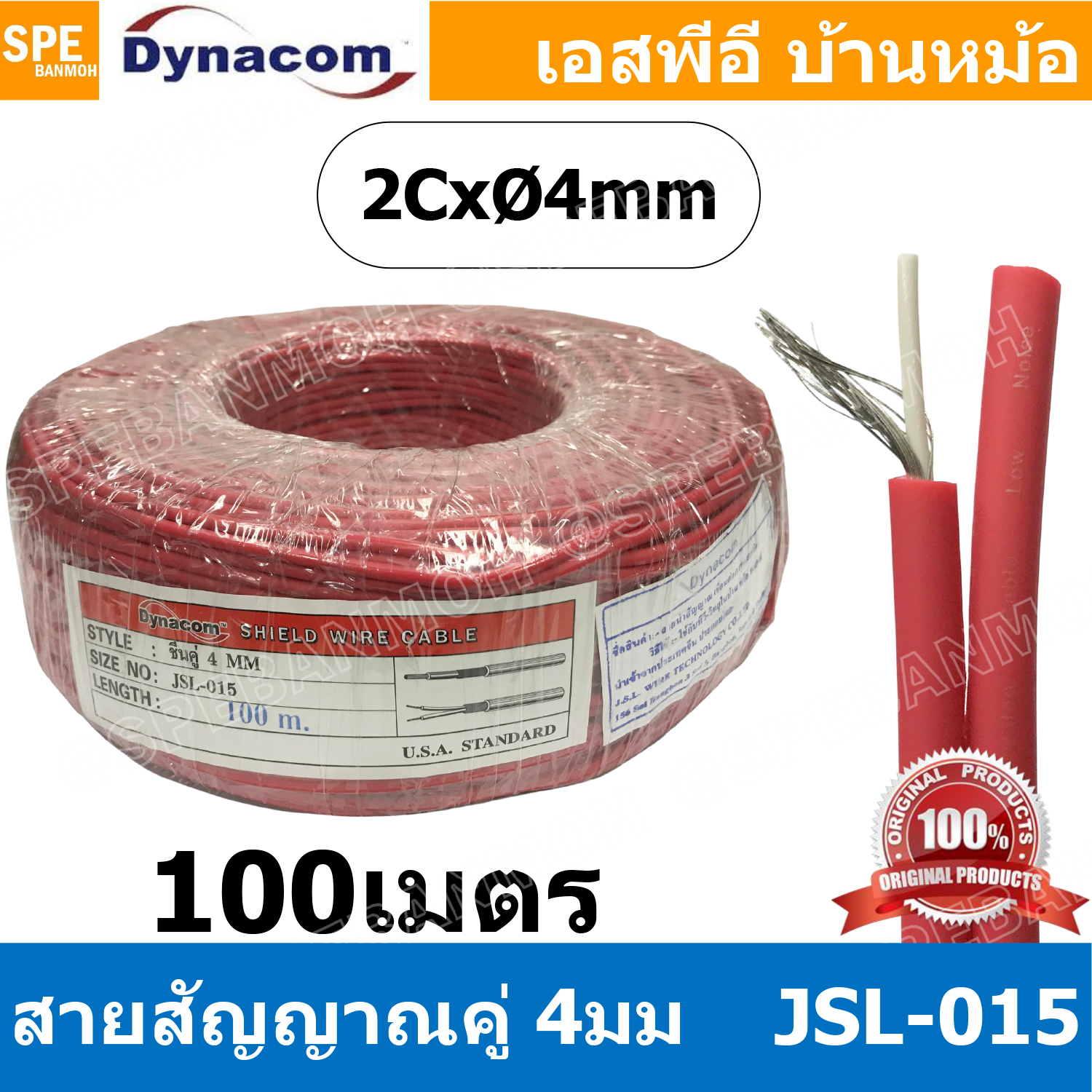 [ 100 เมตร ] JSL-015 แดง Red สายสัญญาณชีลโมโนคู่ 4มม สายสัญญาณไดนาคอม ชีลโมโน คู่ 4mm Dynacom Twin Mono Cable สายชีลด์คู่ 4MM สายชีนโมโน 4มิล สายสัญญาณโมโน Dynacom ไดนาคอม 4มม โมโน สายสัญญาณ Mono 4mm Audio Cable 4mm สายสัญญาณเสียง สายสัญญาณ RCA คู่