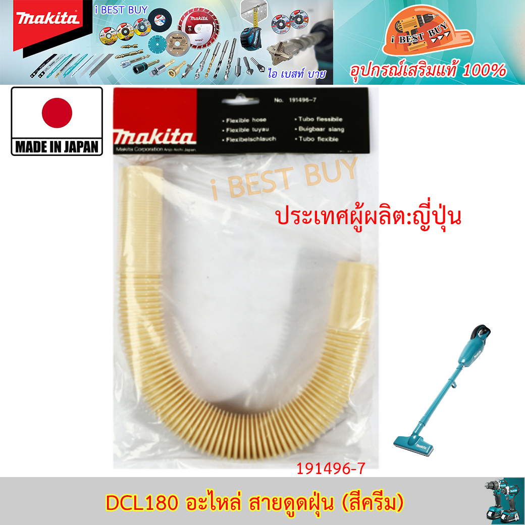 Makita อะไหล่ สายดูดฝุ่น (สีครีม) (DCL180, DC-L180)