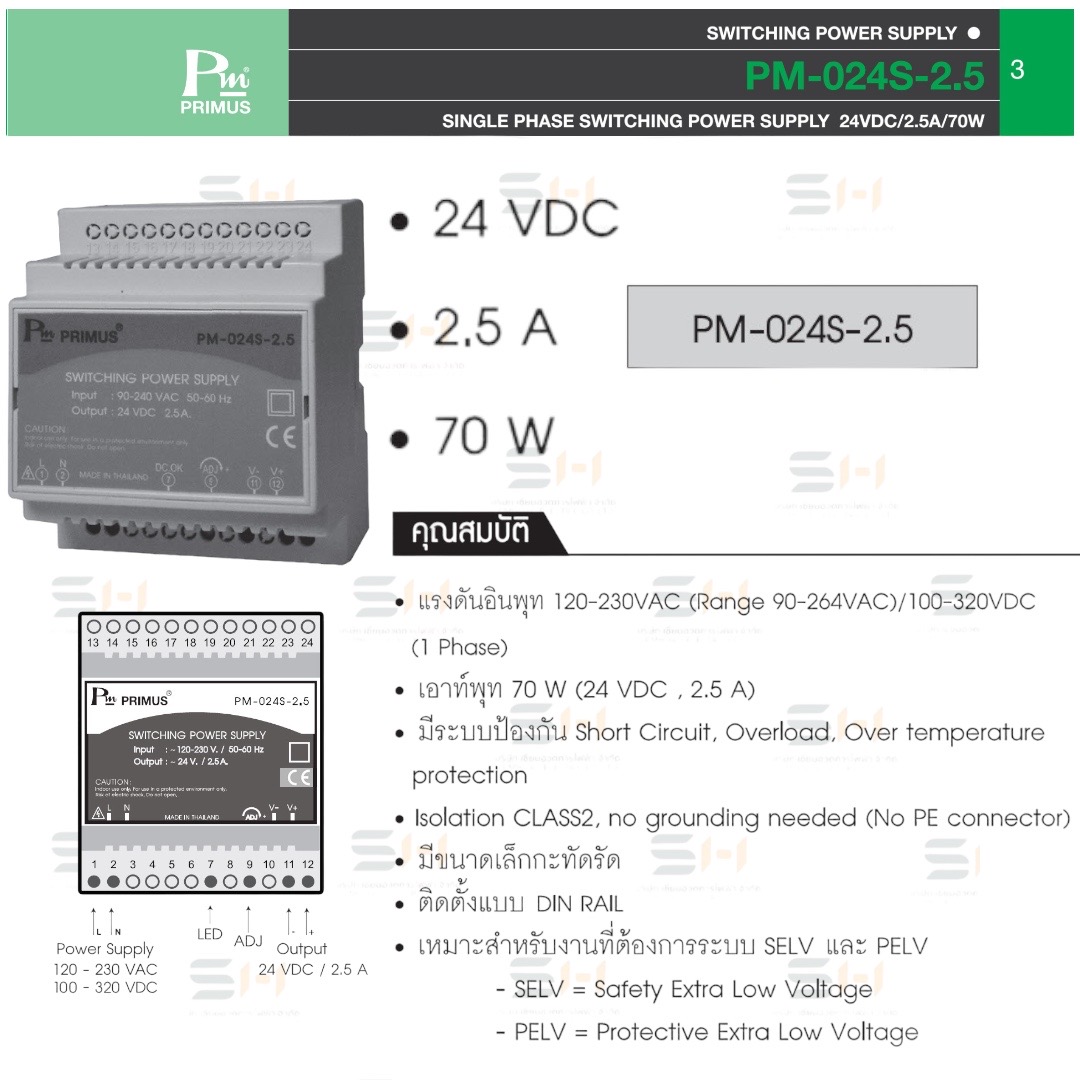 สวิทช์ชิ่ง เพาเวอร์ซัพพลาย SINGLE PHASE SWITCHING POWER SUPPLY 24VDC/2.5A/70W (PRIMUS) PM-024S-2.5