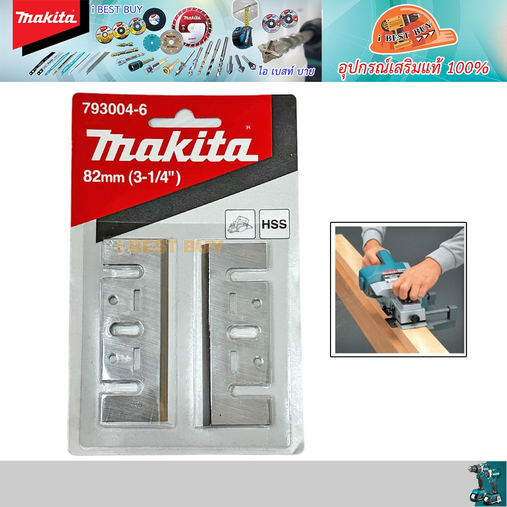 Makita 793004-6 ใบมีด ใช้เครื่องรุ่น 1100/1100N (793004-6) และ รุ่น MT110X