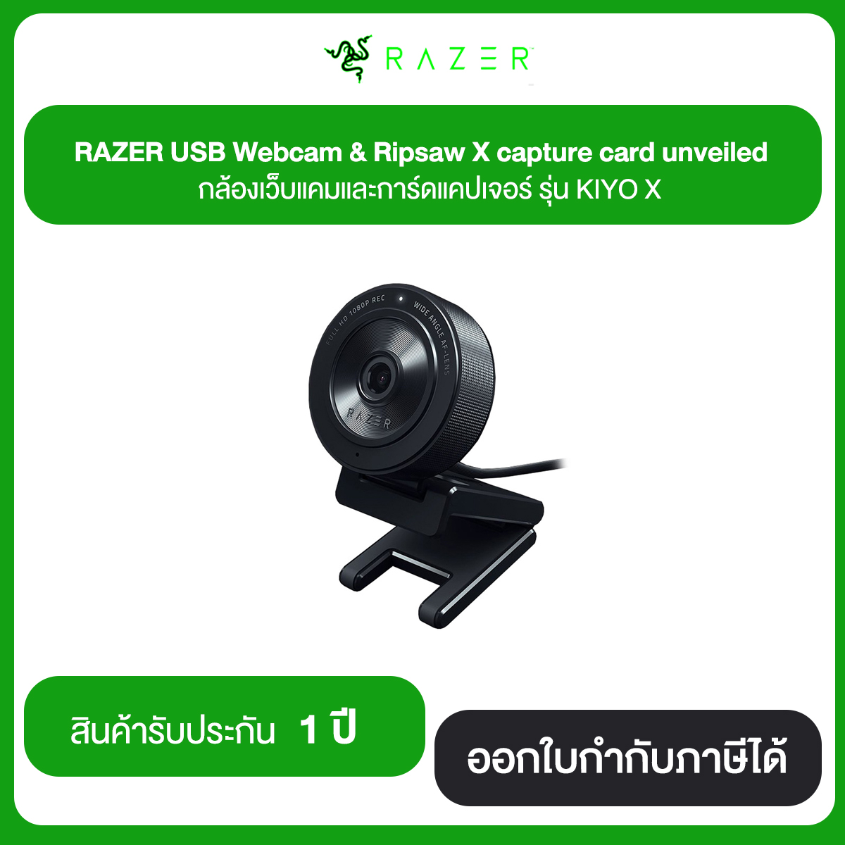 RAZER USB Wedbcam & Ripsaw X capture card unveiled กล้องเว็บแคมและการ์ดแคปเจอร์ รุ่น KIYO X รับประกัน 1 ปี