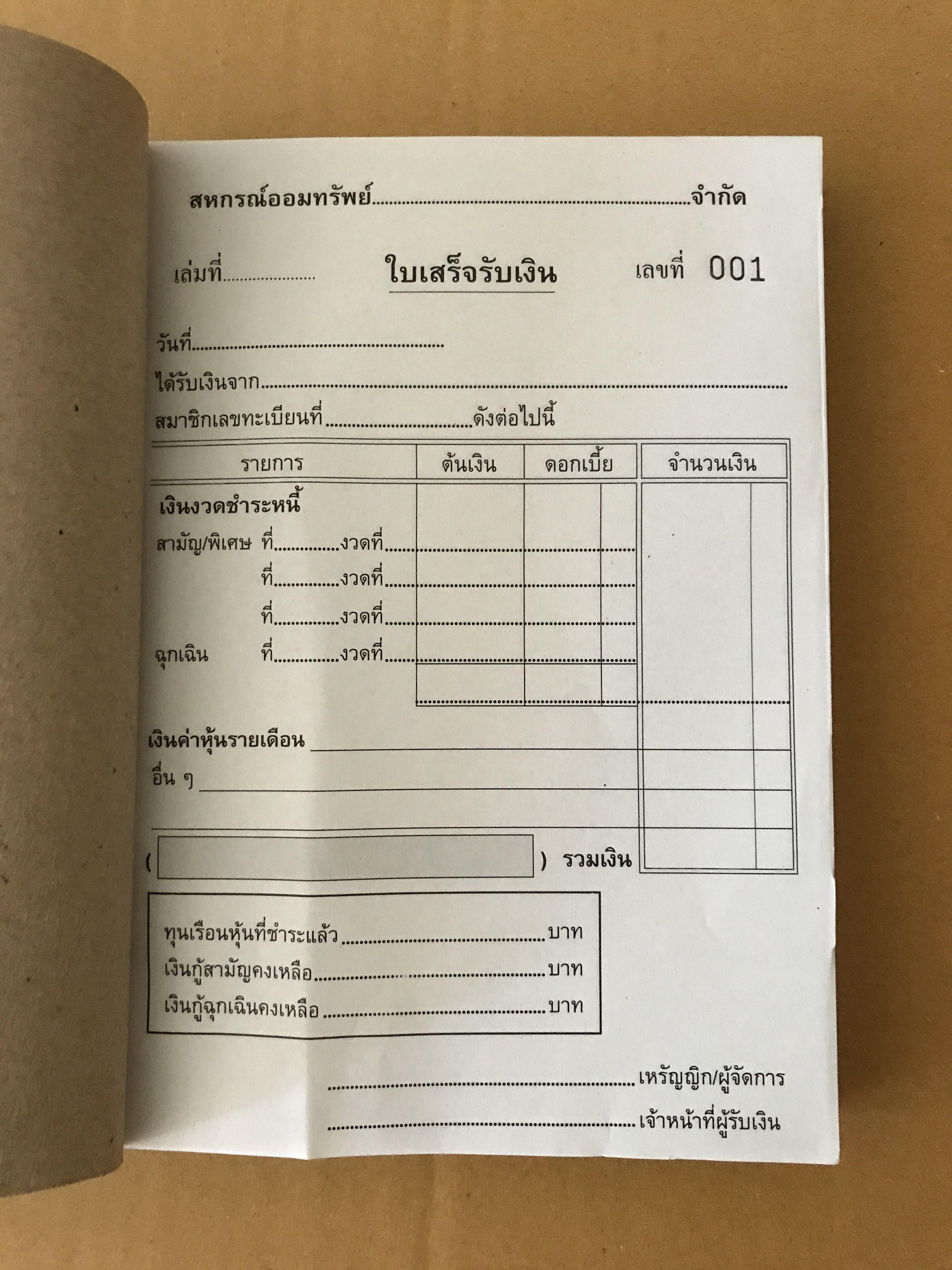 ใบเสร็จรับเงิน 2 ชั้น