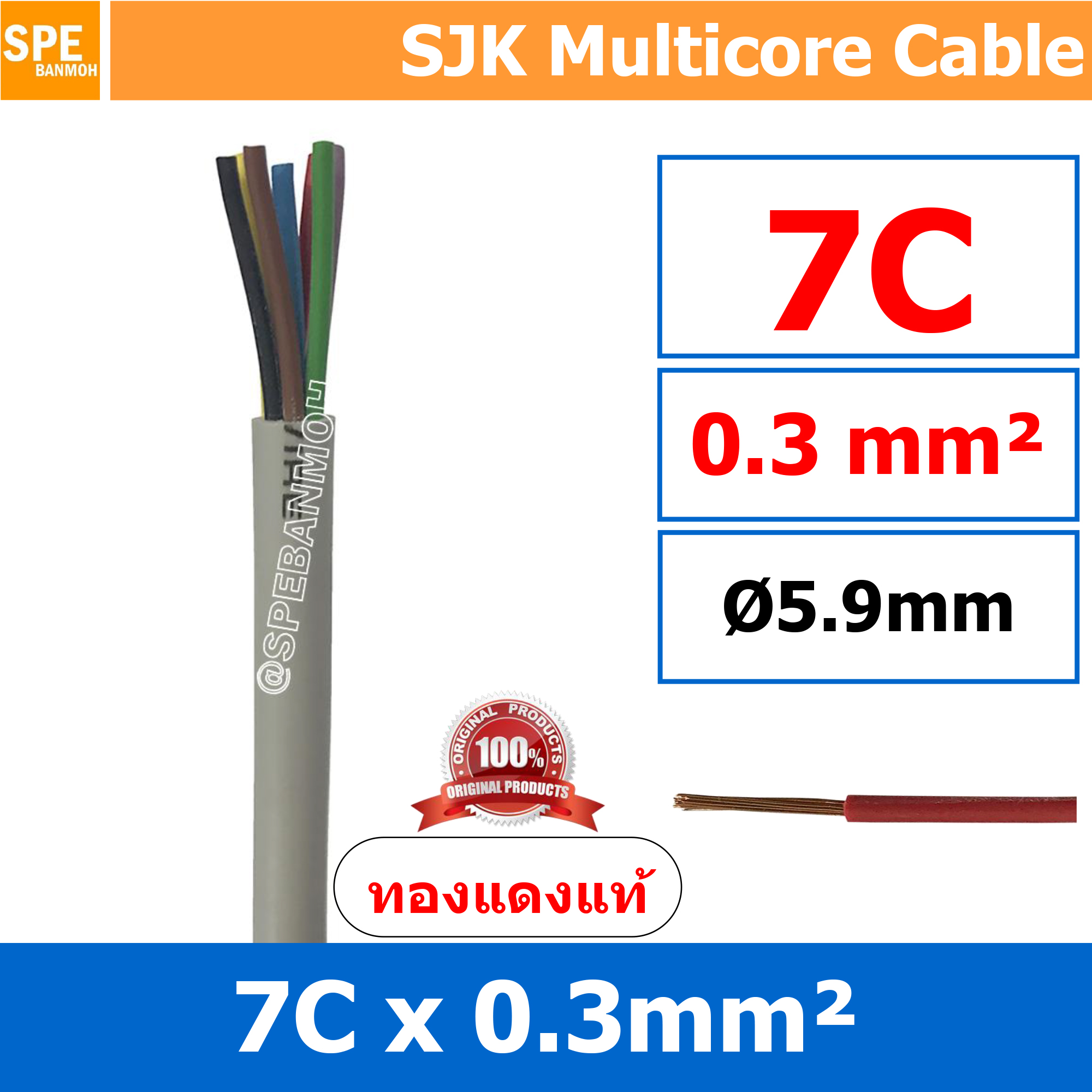 [ 2 เมตร ] SJK 0.3 Sq.mm. 7C x 0.3 สายมัลติคอร์ 7 คอร์ Multicore Cable สาย AV Control Cable SJK สาย คอนโทรล 0.3 sq.mm. Multi Core Cable 0.3mm Control Signal Power Control Cable Control Wire สายคอนโทรล สายมัลติคอ สายสัญญาณ สายคอนโทรล เบอร์ 0.3 มม สี เทา Gr