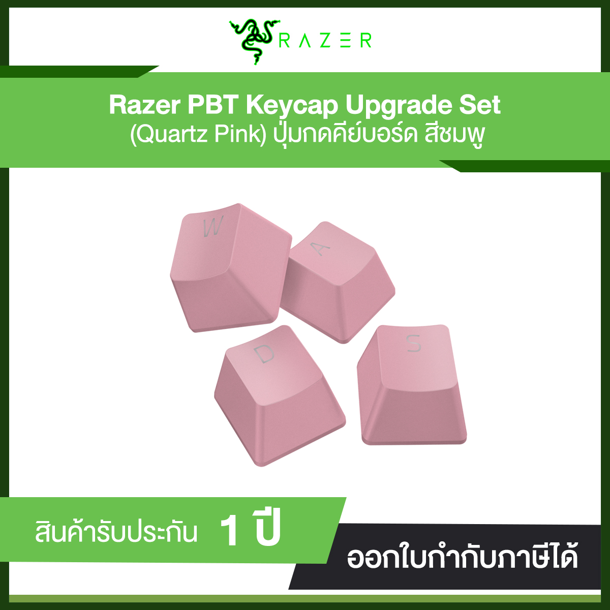 RAZER PBT KEYCAP QUARTZ PINK UPGRADE SET ปุ่มกดคีย์บอร์ด สีชมพู | รับประกันศูนย์ไทย 1 ปี