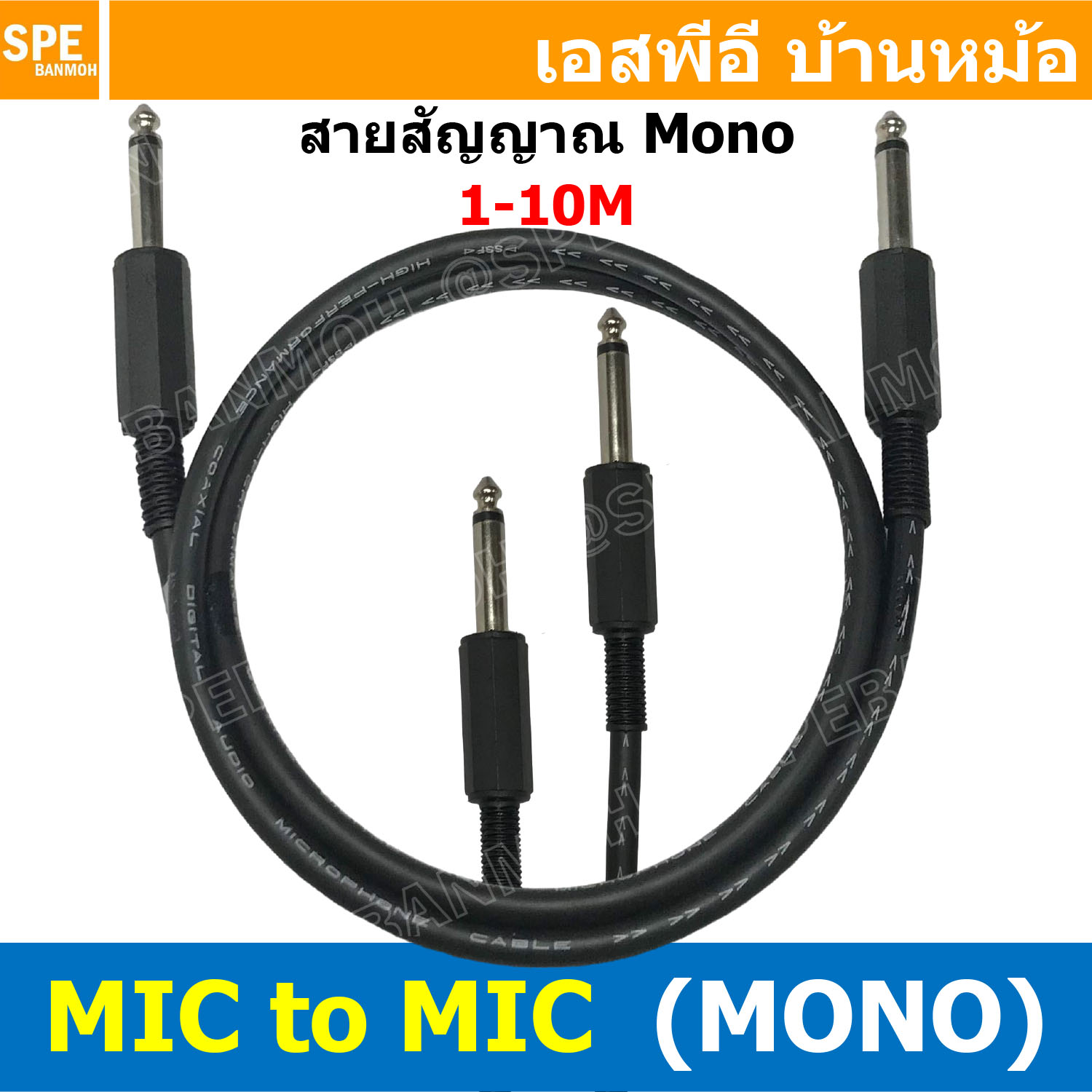 [ 1เส้น ] SSF-MIC-1111-BLK สายสัญญาณ 6.35mm สีดำ Black 2ทาง Phone Mono TO Phone Mono 1ออก1 สำเร็จรูป Cable Assembly สายเครื่องเสียง ซับ โมโน Audio Mono Cable แจ็คสายสัญญาณเสียง สําหรับโฮมเธียเตอร์ DVD TV ลําโพงคอมพิวเตอร์ ปลั๊กไมค์ โมโน 1/4 Mono Phone