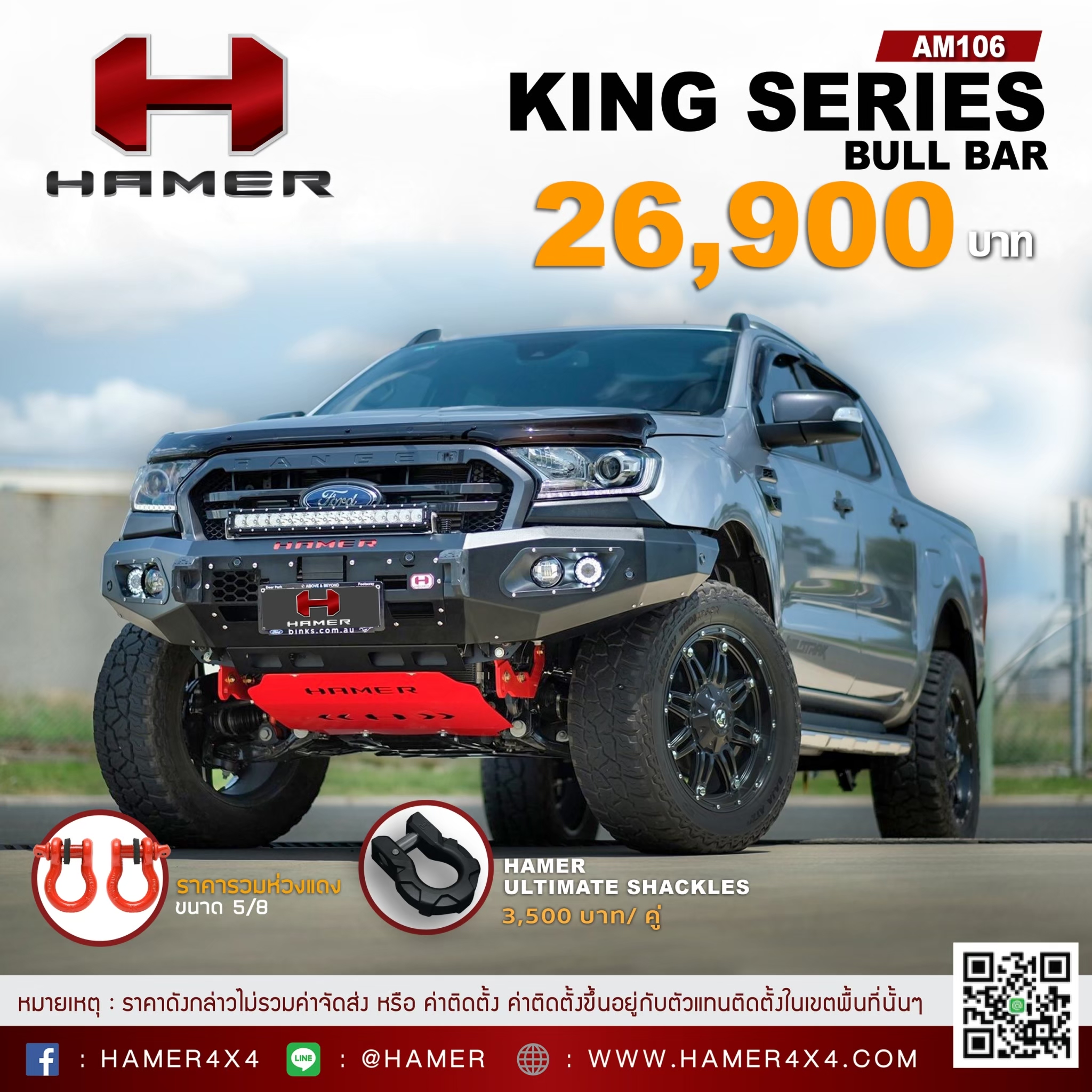 กันชนหน้ารุ่น KING SERIES BULL BAR FOR RANGER
