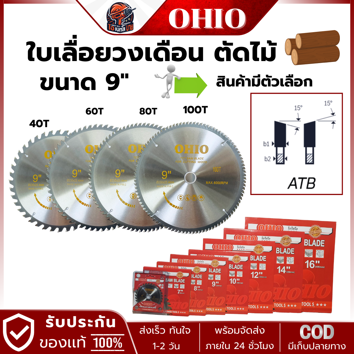 OHIO ใบเลื่อยวงเดือน ตัดไม้ ขนาด 9x40ฟัน, 60ฟัน, 80ฟัน,100ฟัน โอไฮโอ (สินค้ามีตัวเลือก)