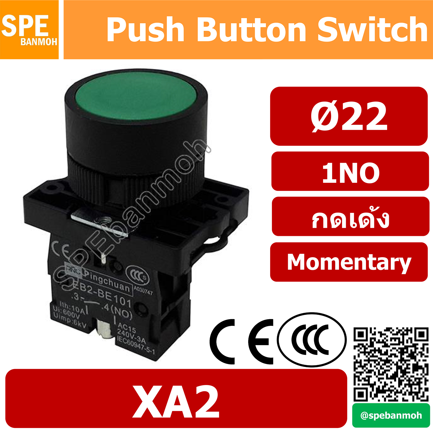 5ตัว/ชุด สวิทกด 22มม XA2 สวิทตู้คอนโทรล สวิทช์ แบบกด ON-OFF ไม่ล็อคค้าง Push Button Switch Momentary สวิท 22mm กดเด้ง XA2 ON OFF By เอสพีอี บ้านหม้อ SPE Banmoh