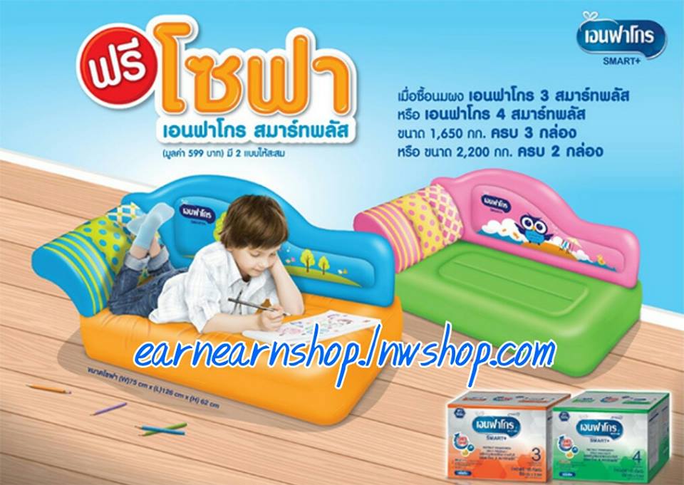 Enfa โซฟา สมาร์ทพลัส (((ส่งฟรี)))
