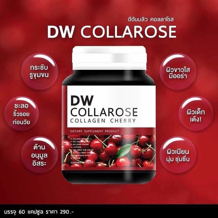 คอลลาโรส.คอลลาเจนเชอร์รี่ DW Collarose Collagan 60เม็ด