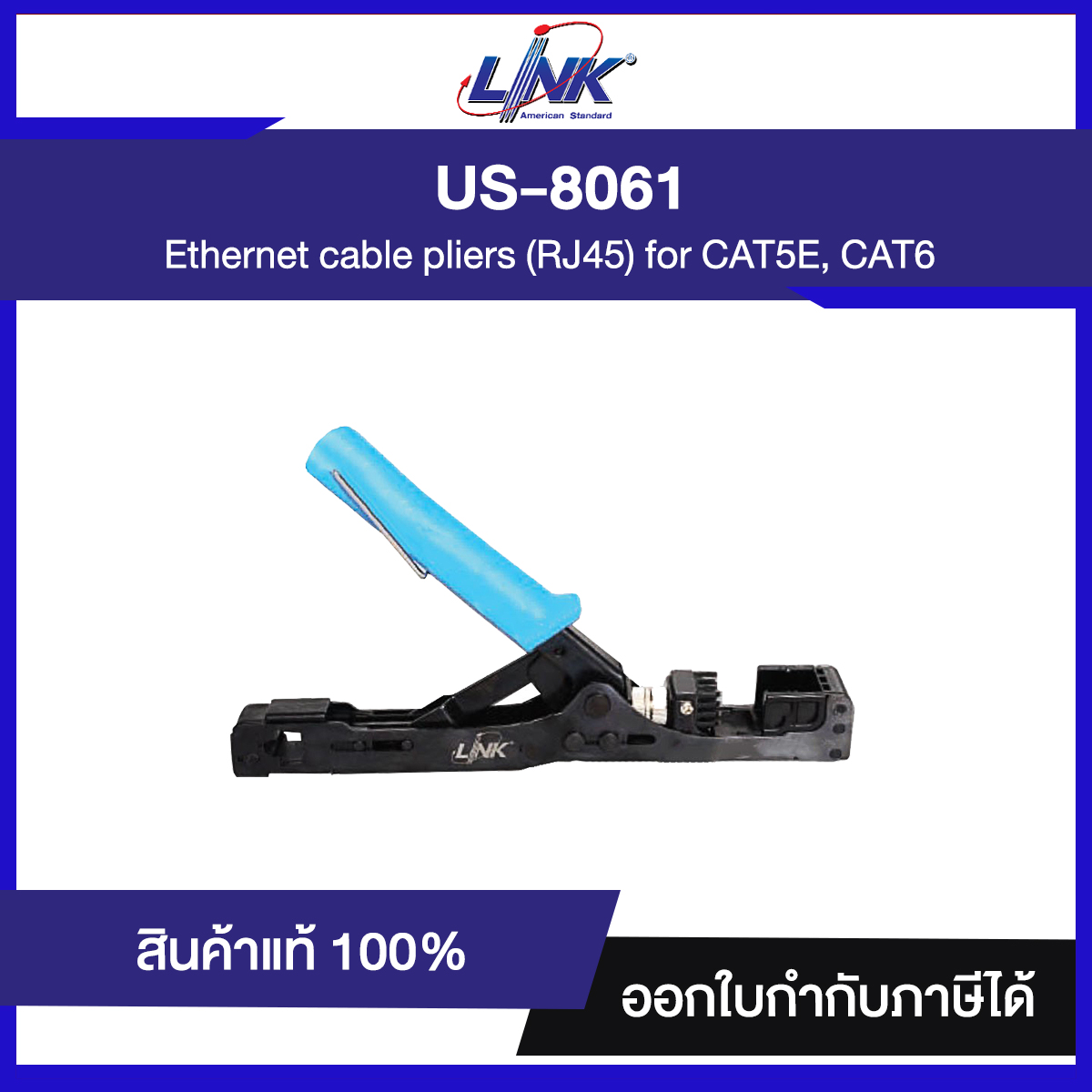 "ราคาพิเศษ" คีมเข้าสายตัวเมีย และ เข้าหัวตัวผู้ LINK US-8061 Fast Jack and Plug Termination Tool (Two in one)