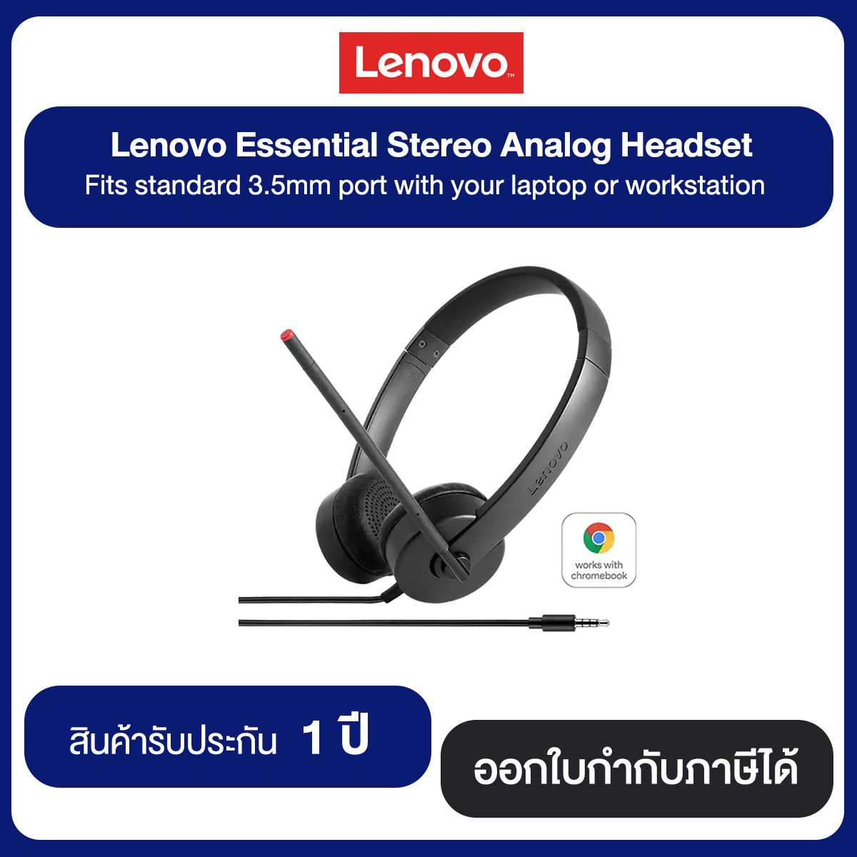 Lenovo Essential Stereo Analog Headset Fits standard 3.5mm port with your laptop or workstation รับประกัน 1 ปี