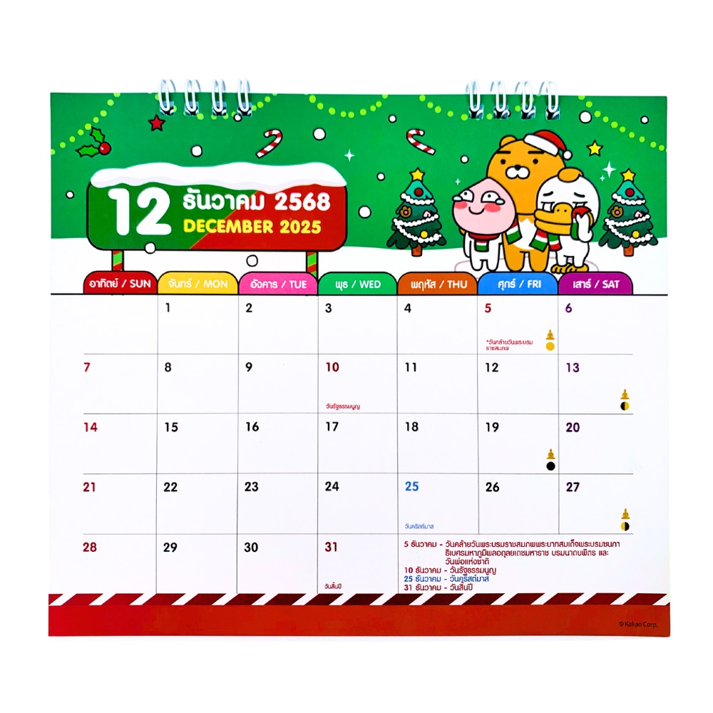 ปฏิทินตั้งโต๊ะ calendar ปี พ.ศ. 2568 / ค.ศ. 2025 ลายลิขสิทธิ์ KAKAO FRIENDS รุ่น KK963 ขนาด 7 x 8 นิ้ว