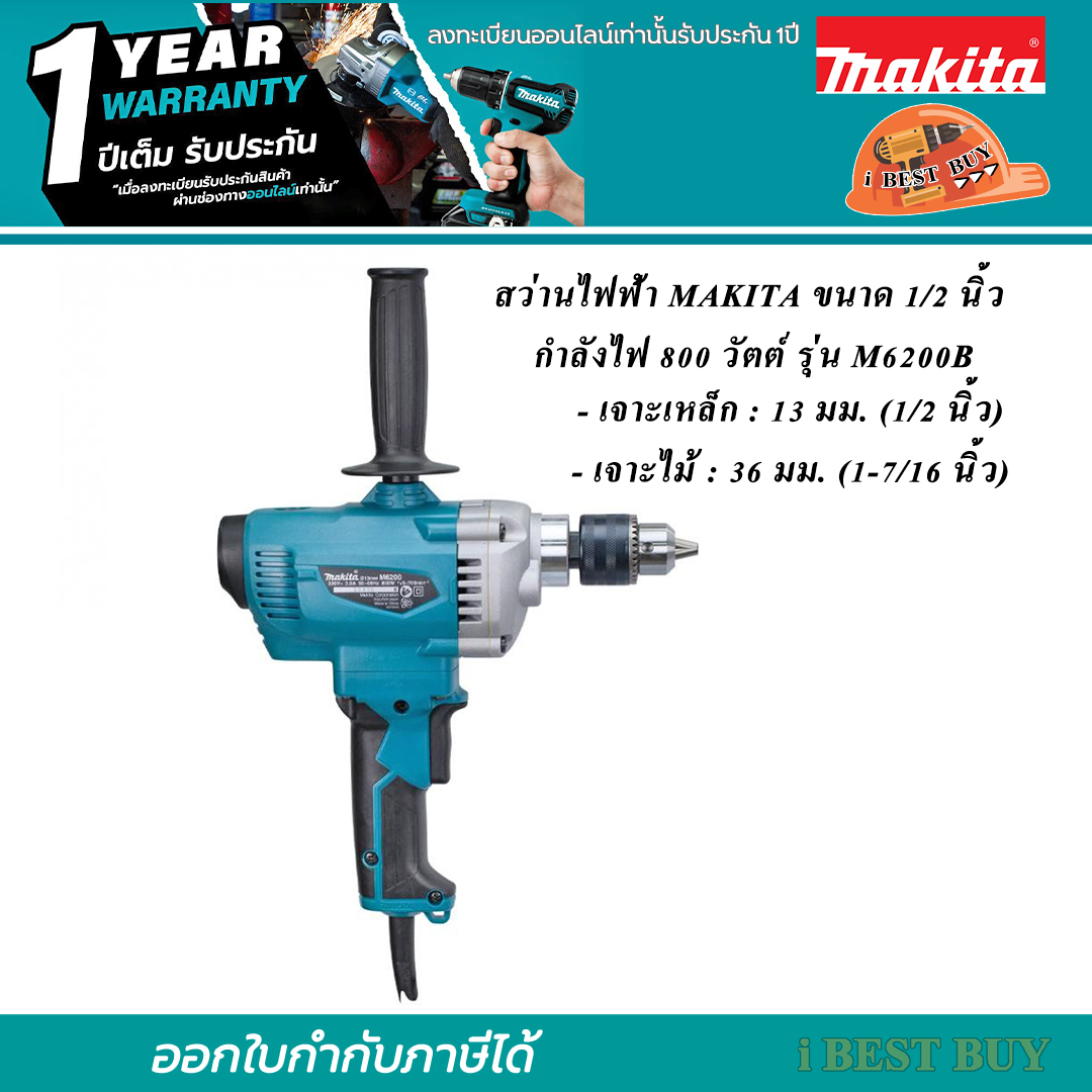 Makita M6200B สว่านไฟฟ้า 2 มือ 1/2นิ้ว (13 มิล) 800 วัตต์