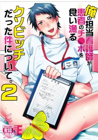 Dojinshi :Ore no tantou kangoshi เล่ม 2 (18+++ ) ขนาด A4