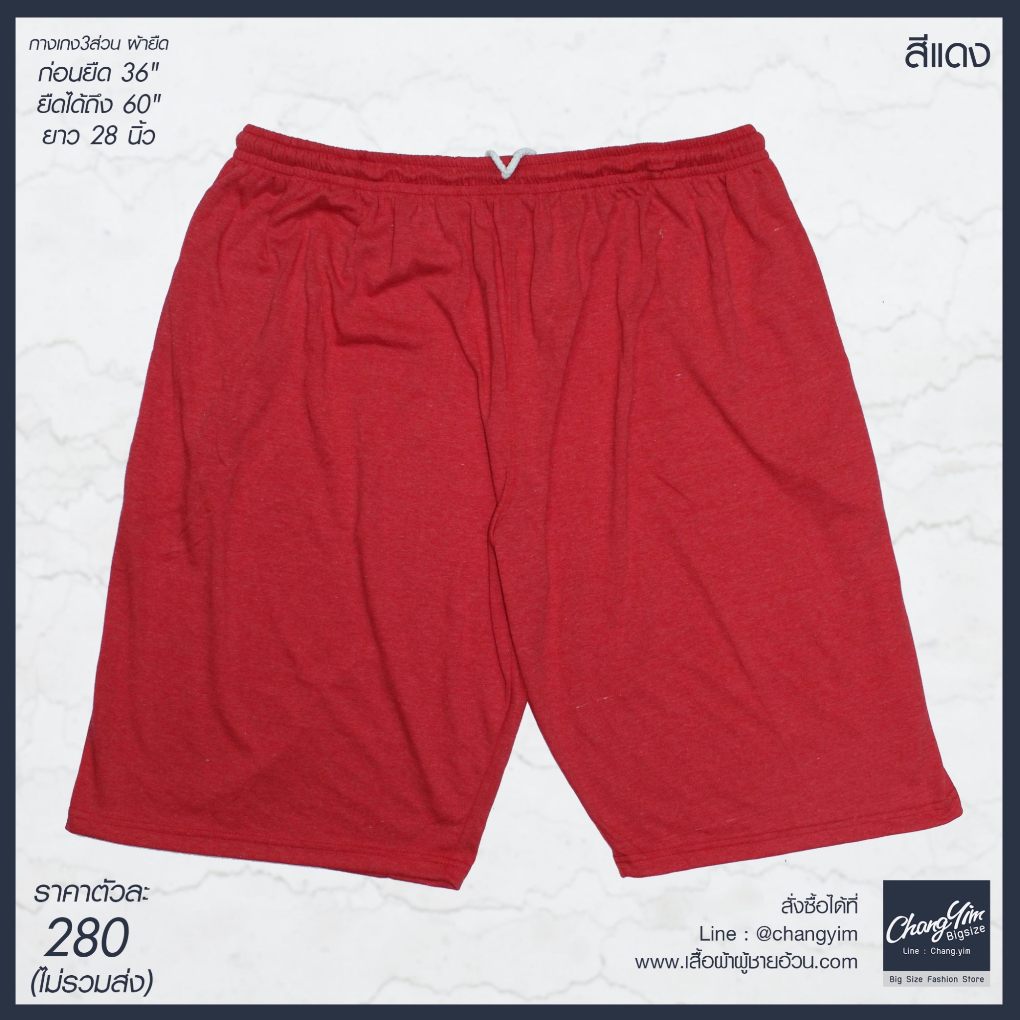 กางเกง Free Size 3ส่วน ผ้ายืด สีแดง