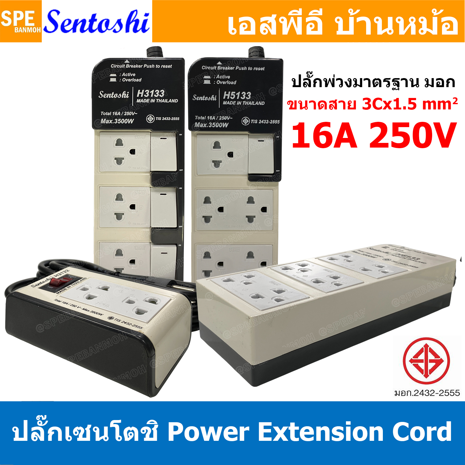 [ 1 ชิ้น ] ปลั๊กพ่วง Sentoshi VCT 3x1.5 sq.mm 16A 3500W Sentoshi Power Extension H2122-2m H3133 H5133 H6133 ปลั๊ก Sentoshi Power Extenison Cord TIS รางปลั๊ก Sentoshi ปลั๊กไฟ ปลั๊กพ่วง มีสวิตช์เปิดปิด รางปลั๊กไฟ ปลั๊ก3ตา เต้ารับมีการ์ดกันดูด