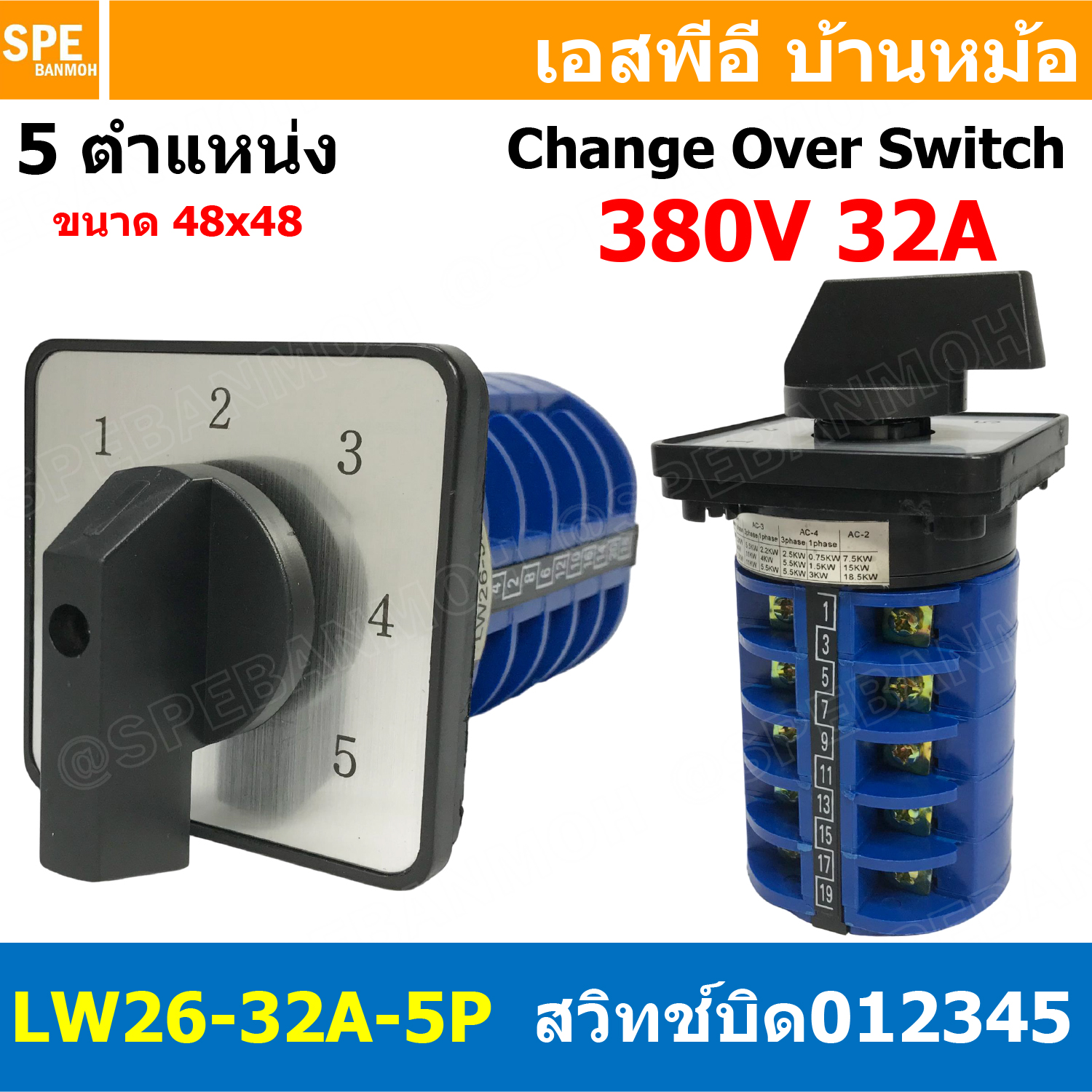 [ 1 ชิ้น ] LW26 5P 1-2-3-4-5 สวิทช์บิด 20A 32A 63A 5P 5Position 380V Cam Switch 5ตำแหน่ง สวิทช์ อุตสาหกรรม โรงงาน Change Over Switch แคมสวิทช์ Selector Switch สวิทช์โรงงาน ซีเลคเตอร์สวิตช์ 5 ตำแหน่ง Mounting 48x48 Cam Switch แคมสวิทช์