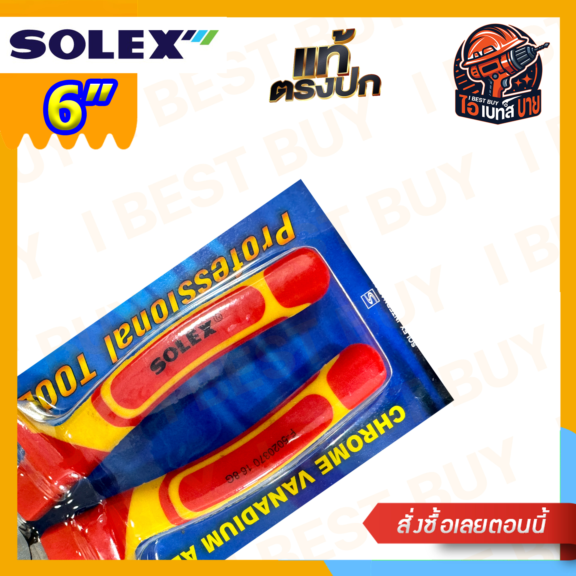 Solex คีมปากจระเข้ 6 นิ้ว ด้ามหุ้มฉนวน (VDE กันไฟ 1000V) (ต้องการใบกำกับภาษีทักแชทค่ะ)