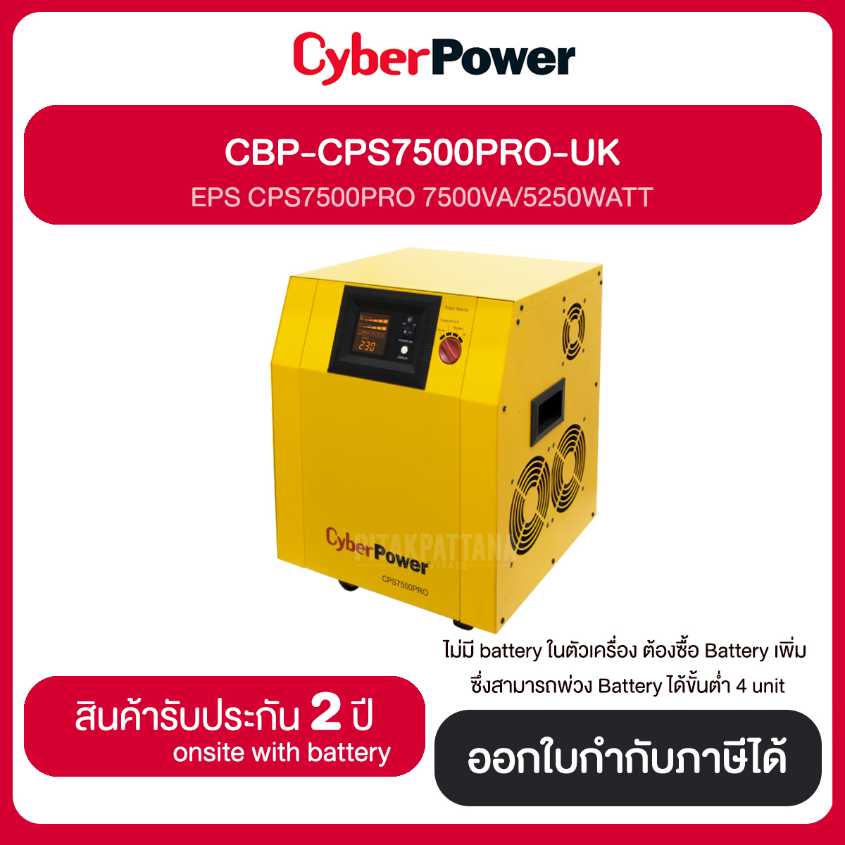 CyberPower Emergency Power Systems รุ่น CPS7500PRO-UK (สินค้า by order 30-45 วัน)