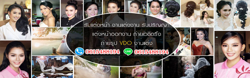 ช่างแต่งหน้า