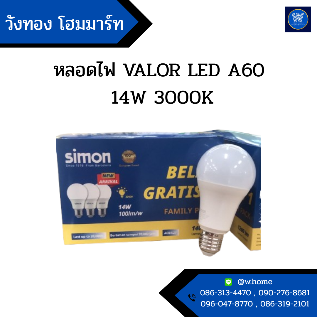 หลอดไฟ VALOR LED A60 14W 3000K