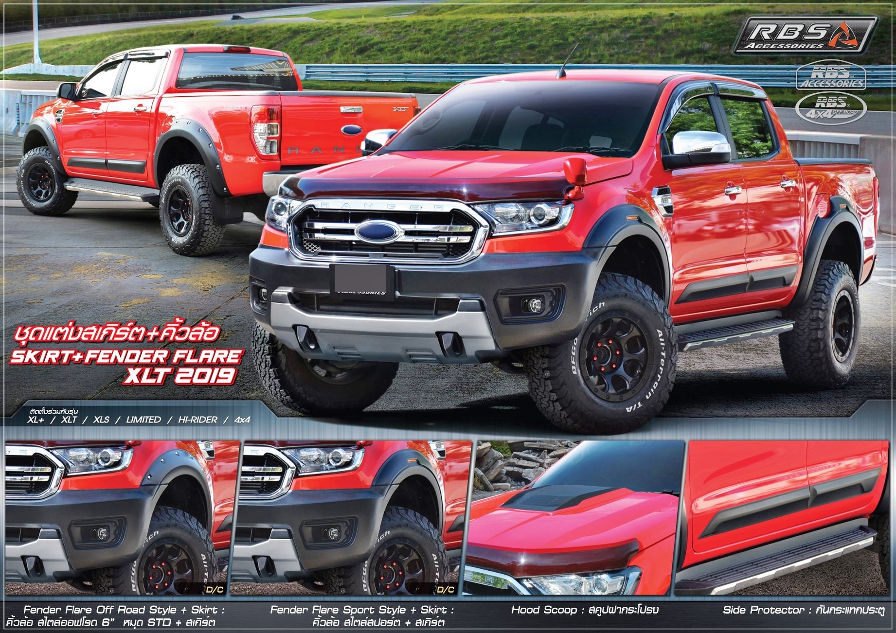 ชุดแต่งรอบคัน RBS Ford Ranger 2018-2021