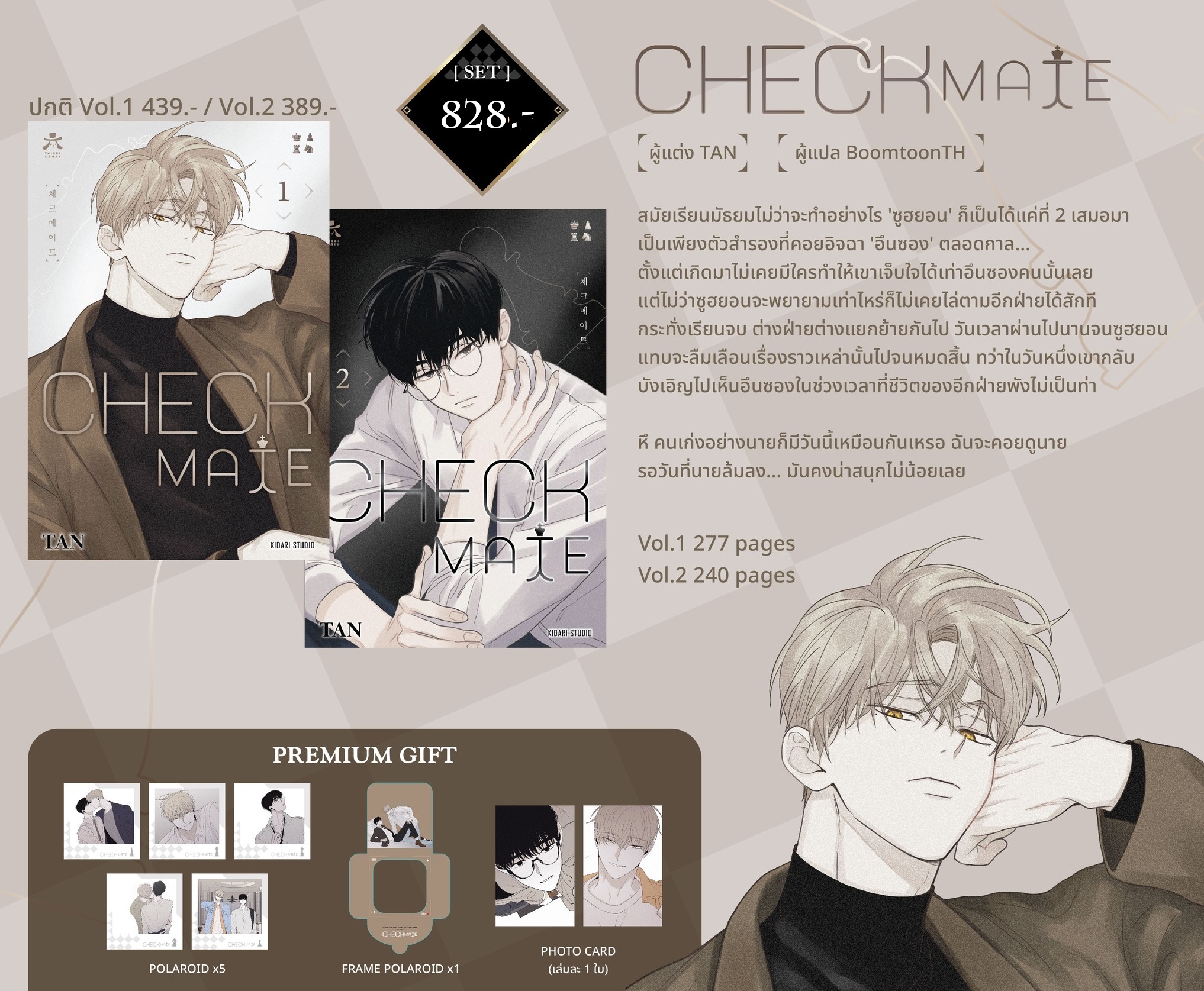 เปิดจอง Checkmate เล่ม 1-2 ยังไม่จบ (การ์ตูนแปลเกาหลี ภาพสีทั้งเล่ม) (เปิดจองวันนี้ - 12 ต.ค.66) จัดส่งปลายเดือน ต.ค.66
