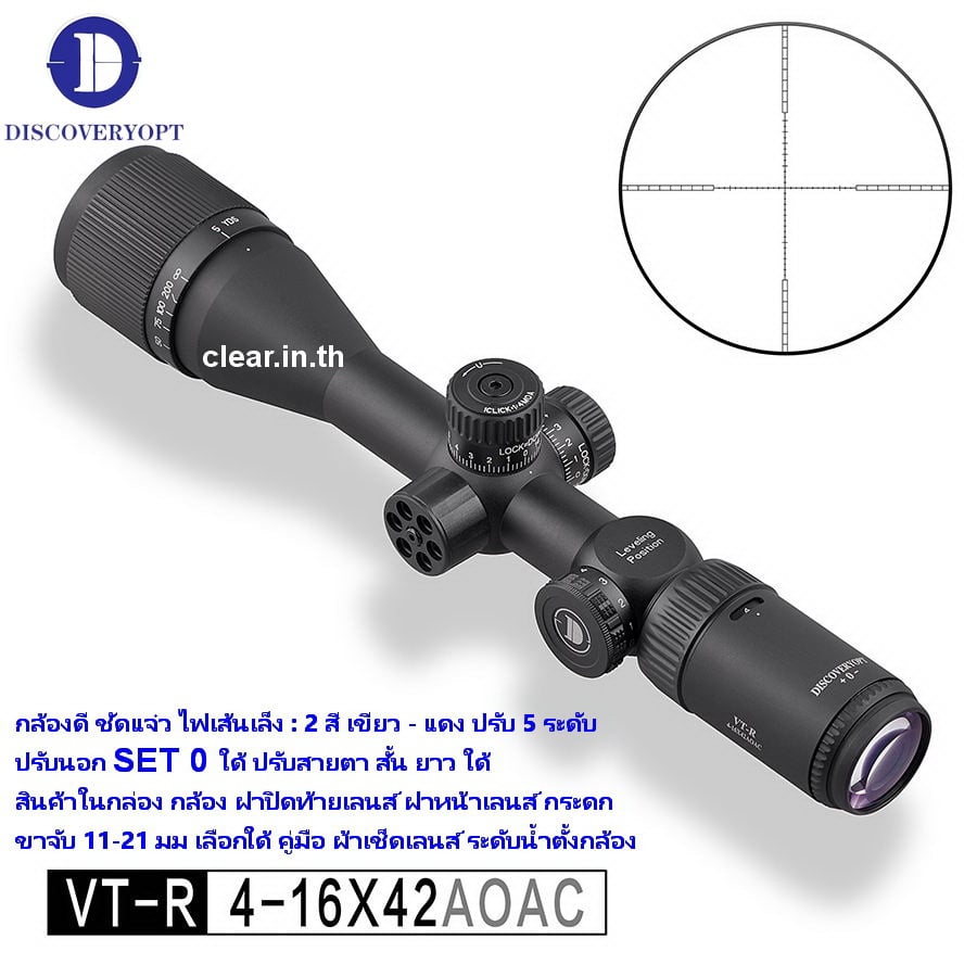 กล้อง DISCOVERY MODEL 2022 VT-R 4-12X42AOAC รุ่นล่าสุด